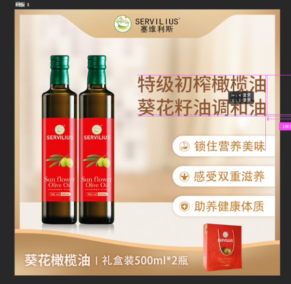 葵花橄欖油