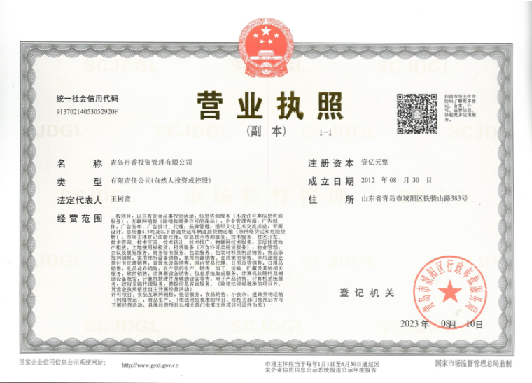 营业执照