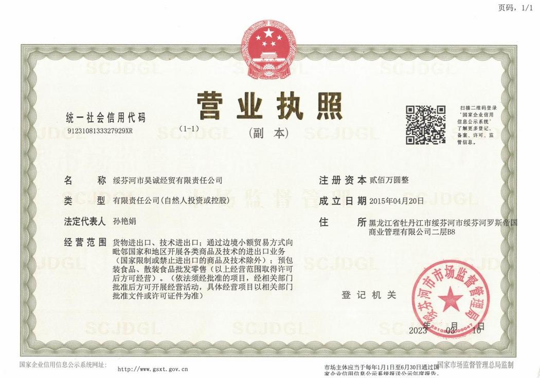 营业执照
