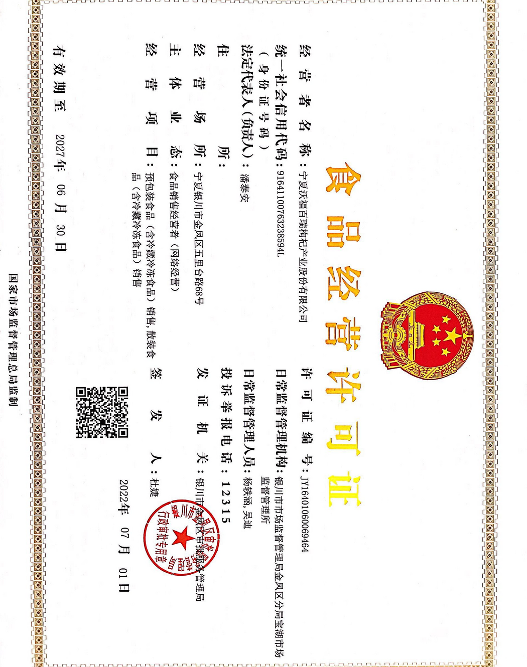 生产许可证