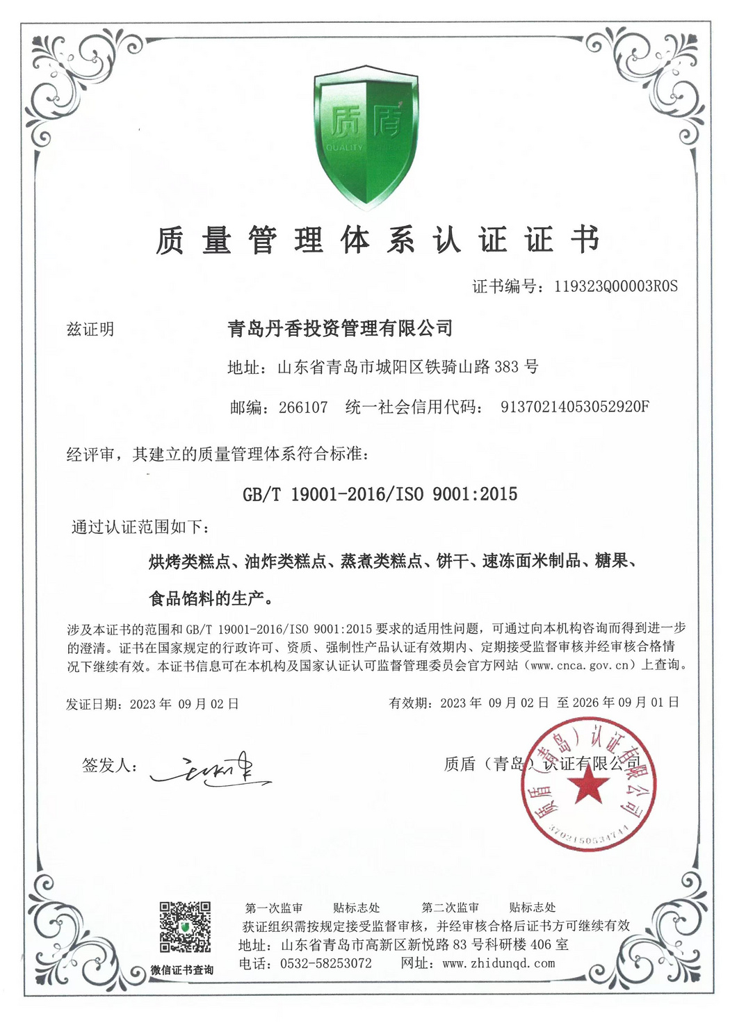 质量管理体系认证证书