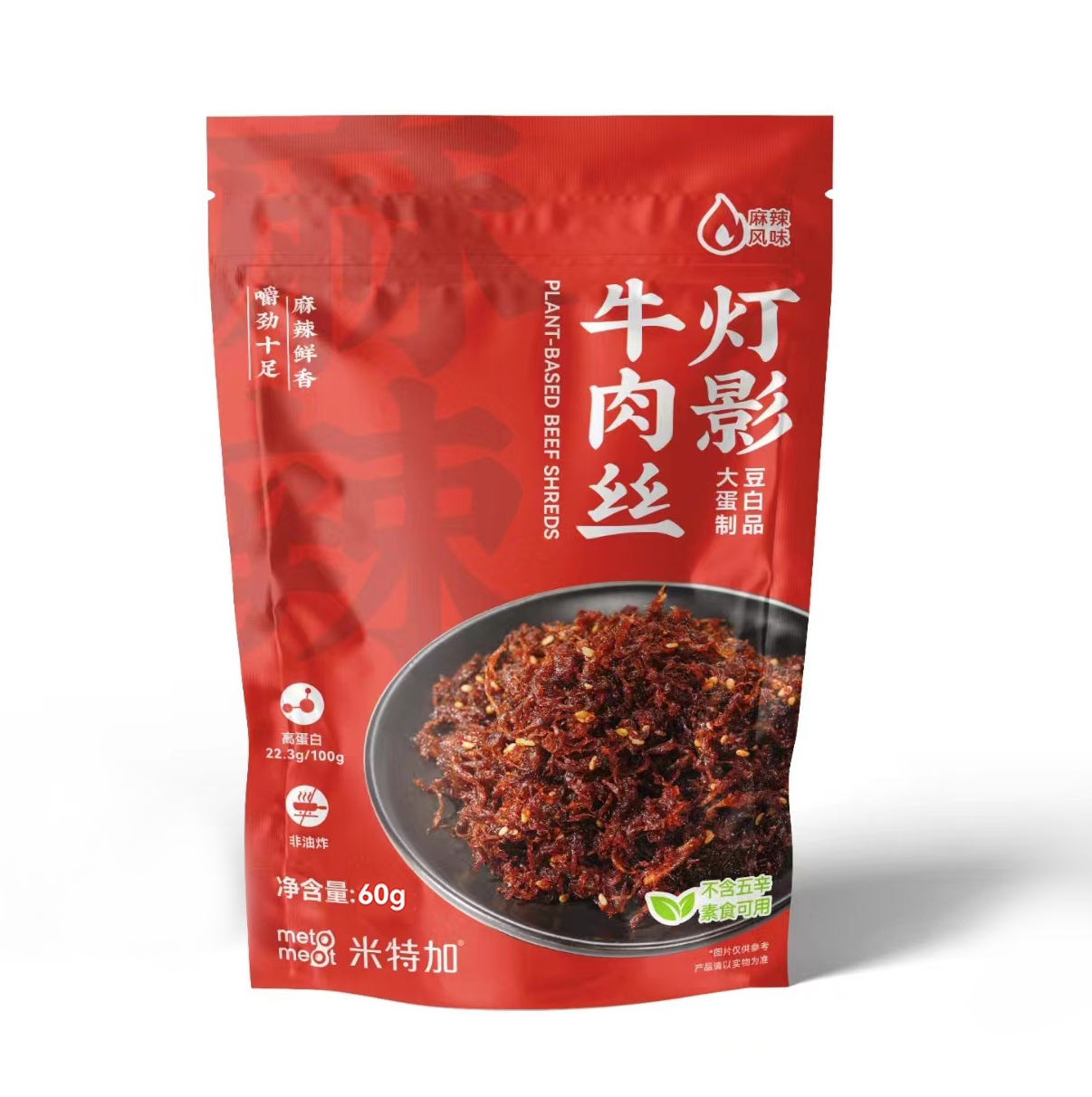 植物基灯影牛肉丝