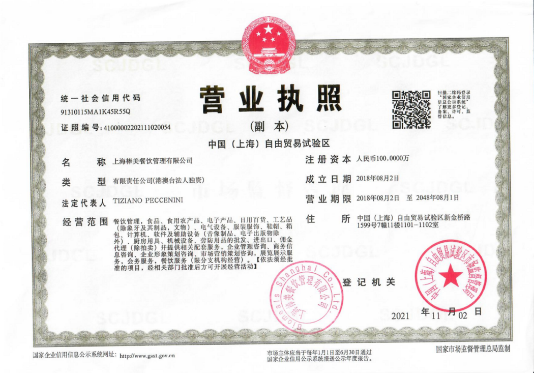 营业执照