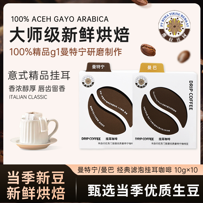 掛耳咖啡