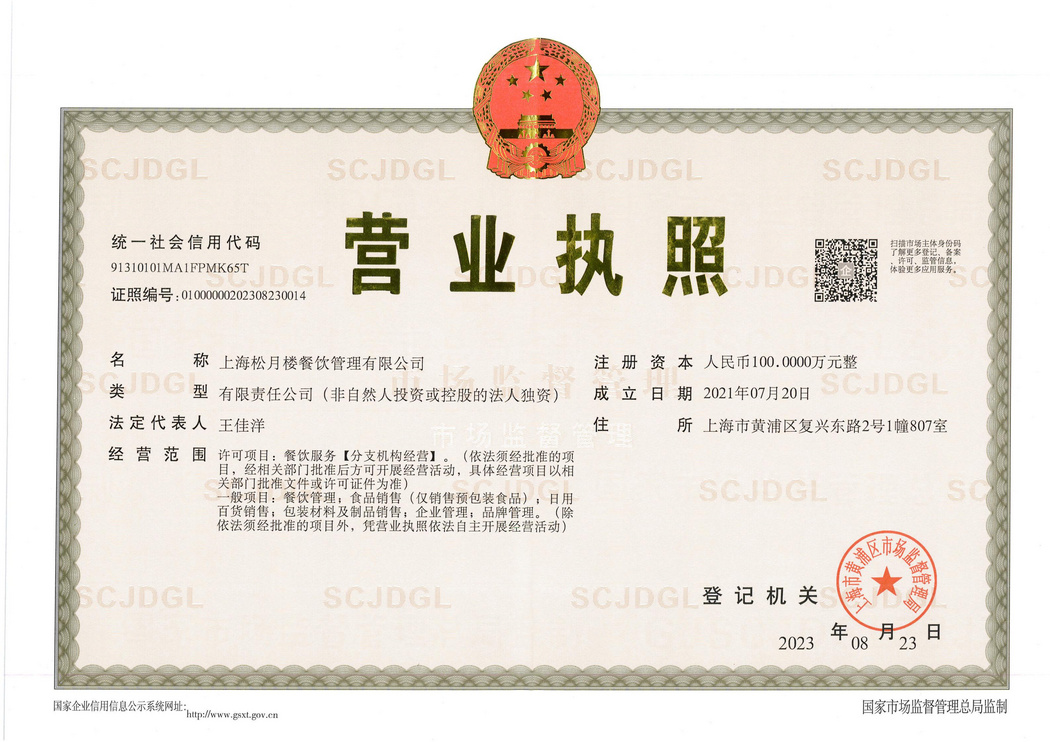 營(yíng)業(yè)執(zhí)照