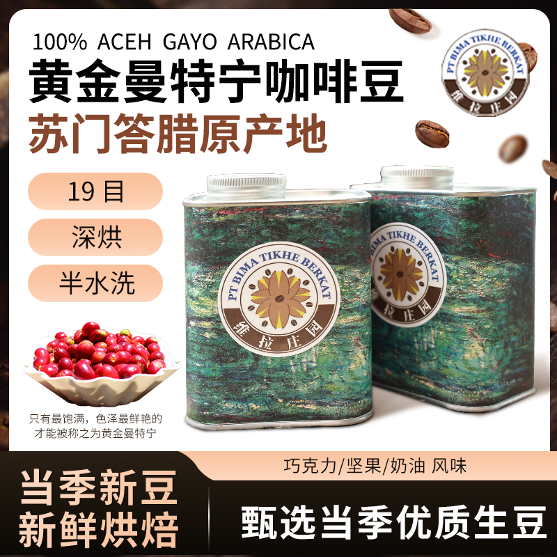 黃金曼特寧咖啡豆