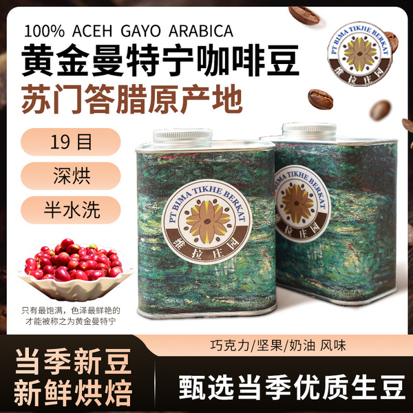 黃金曼特寧咖啡豆