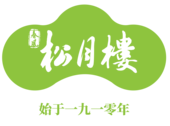 上海松月樓餐飲管理有限公司
