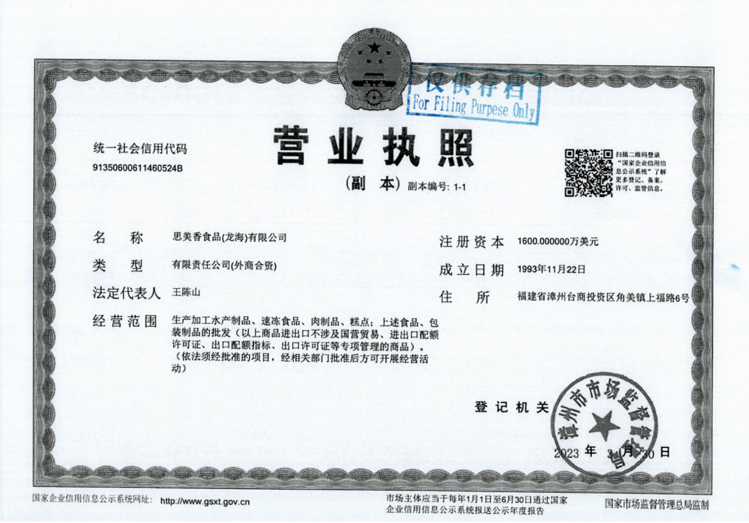 营业执照