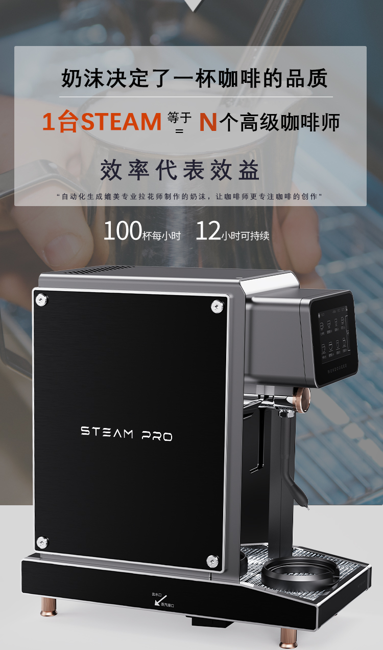 STEAM自动蒸汽发泡机