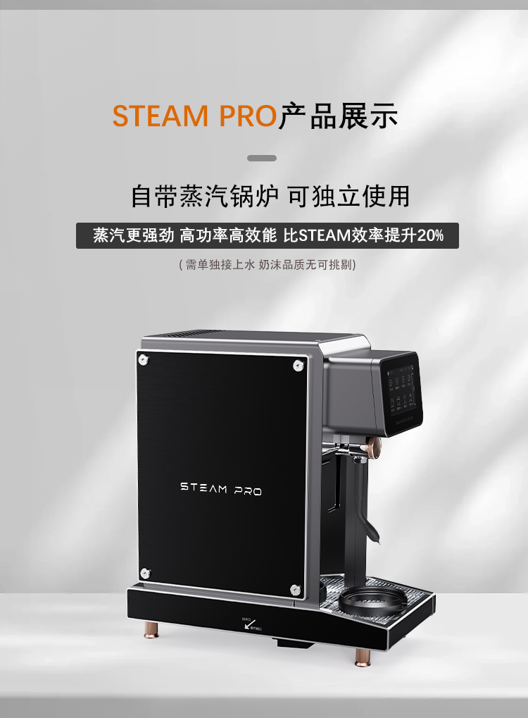 STEAM自动蒸汽发泡机