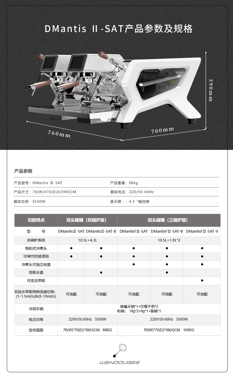 Dmantis双头螳螂意式半自动咖啡机（饱和式）