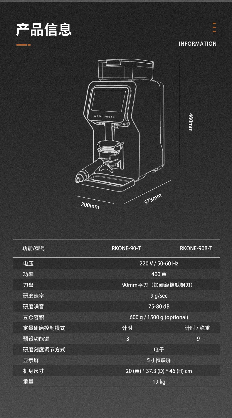 RKONE 90B T意式磨豆机（物联5寸大屏）