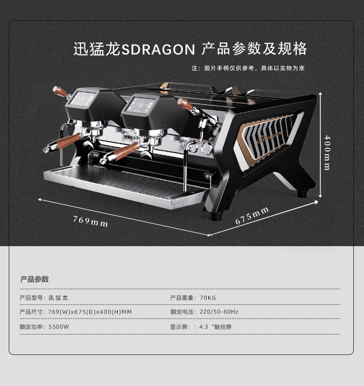 Sdagon迅猛龙意式半自动咖啡机