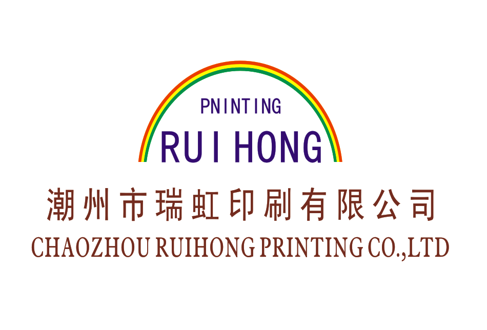 潮州市瑞虹印刷有限公司