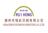 潮州市瑞虹印刷有限公司