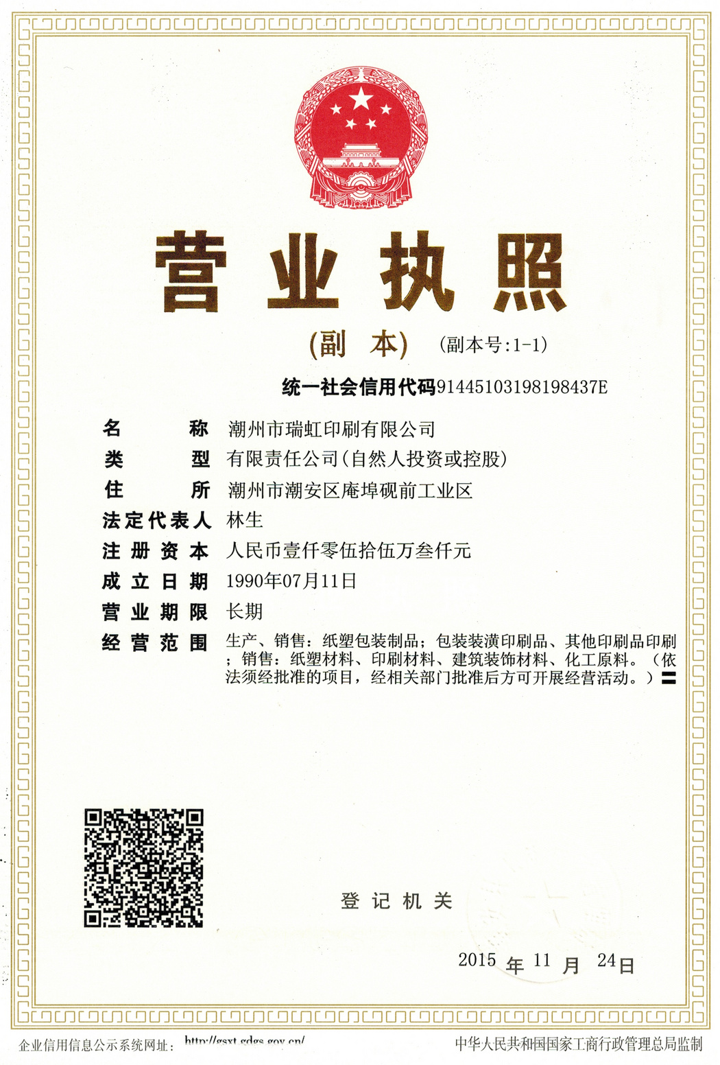 營業(yè)執(zhí)照