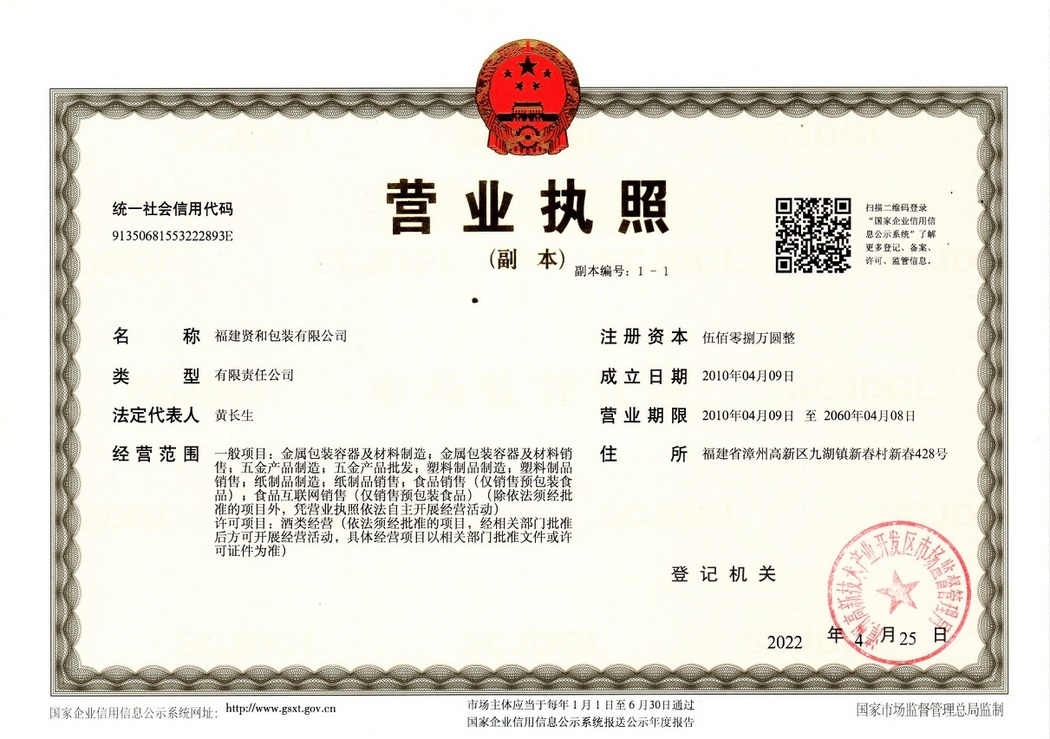營業(yè)執(zhí)照