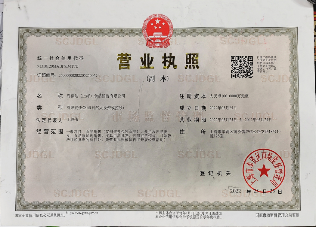 營業(yè)執(zhí)照