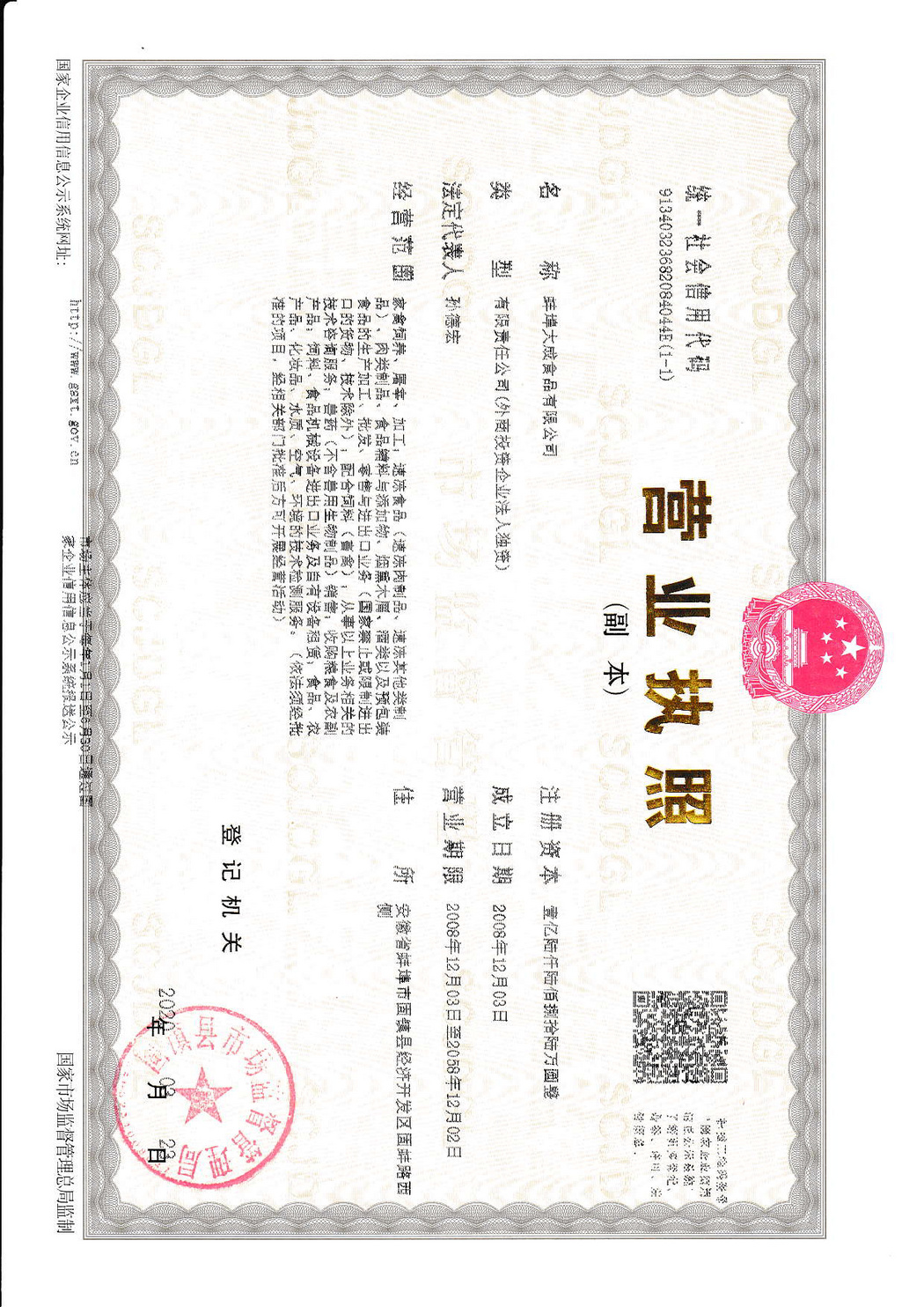 营业执照