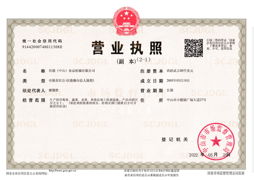 营业执照