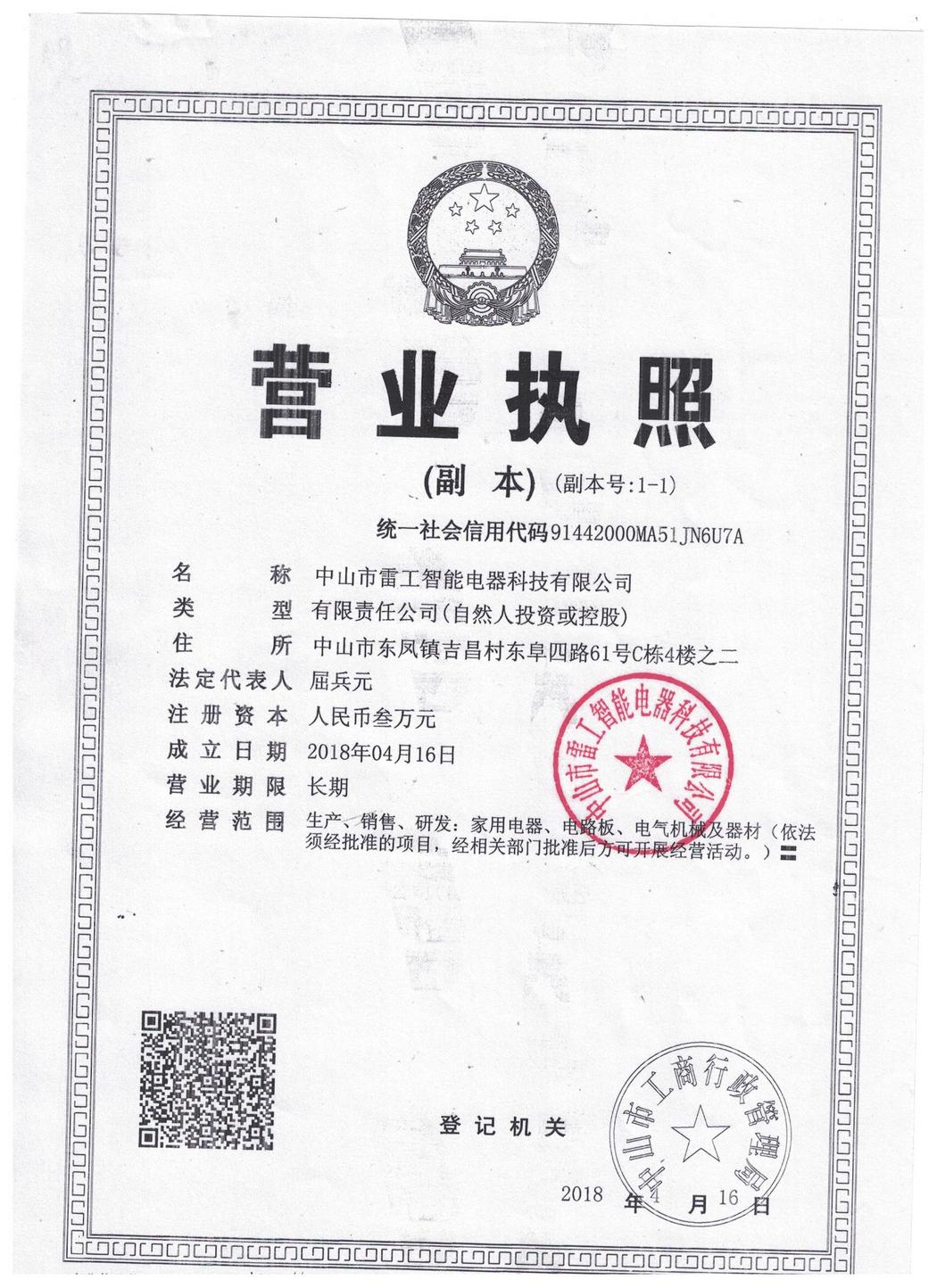 营业执照