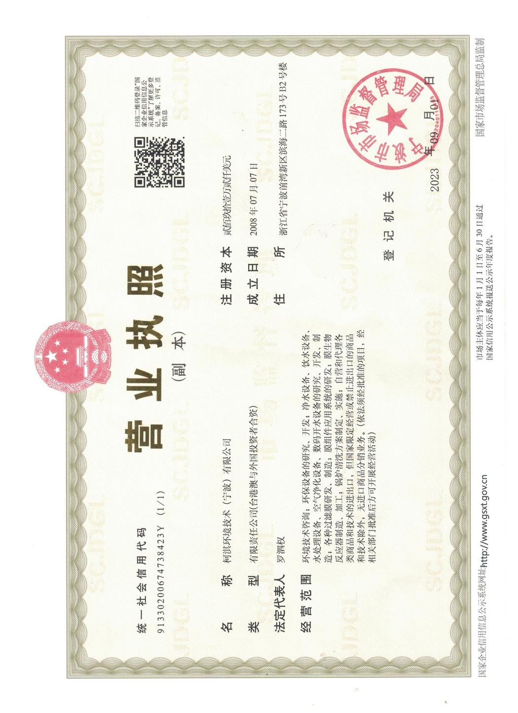 营业执照