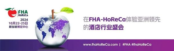 FHA HoReCa 2024新加坡酒店展璀璨启幕：全球餐饮盛宴，共赴FHC今秋之约