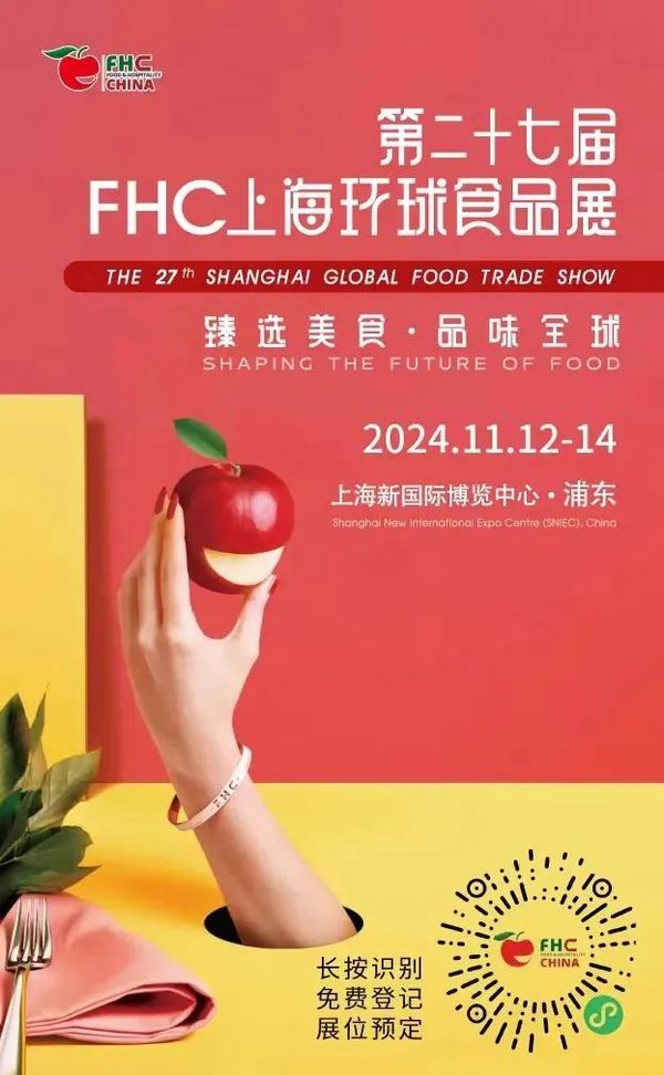 FHA HoReCa 2024新加坡酒店展璀璨启幕：全球餐饮盛宴，共赴FHC今秋之约