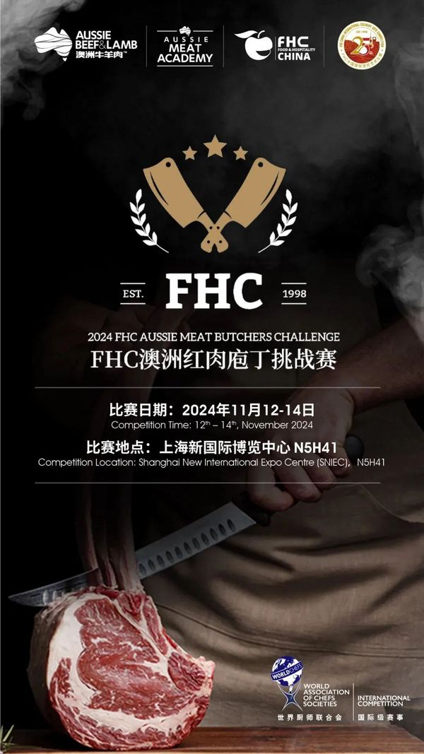 「FHC澳洲红肉庖丁挑战赛」赛前说明会于上海举行，庖丁赛事拉开序幕！