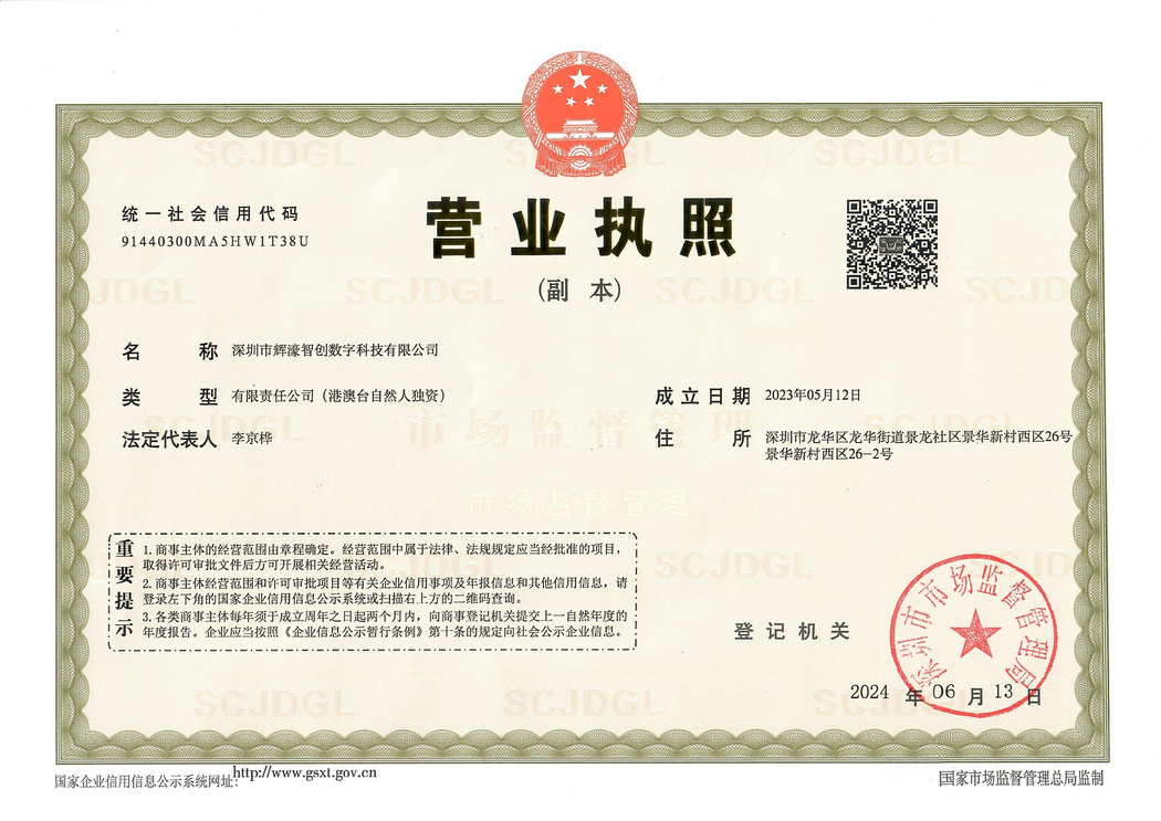 营业执照