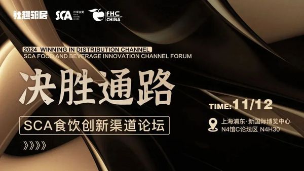 好食期雷勇、乐体控高鹏、老金磨方金子博、吾岛王炜建等齐聚食饮创新渠道论坛,邀您共探食品行业新通路