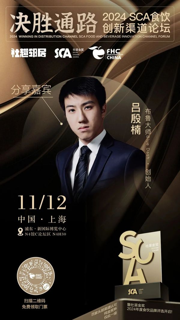 好食期雷勇、乐体控高鹏、老金磨方金子博、吾岛王炜建等齐聚食饮创新渠道论坛,邀您共探食品行业新通路