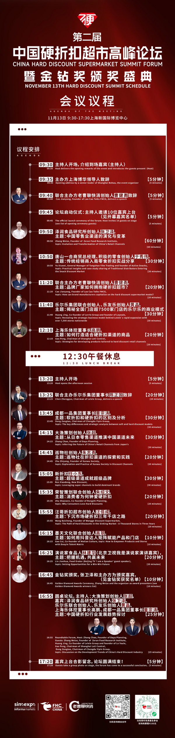 迎风而起,逆势增长!【第二届中国硬折扣超市高峰论坛暨金钻奖颁奖盛典】官宣,邀您共赴盛举!