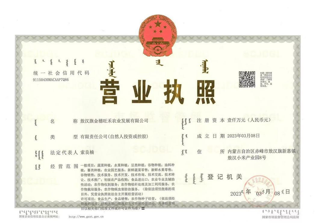 营业执照