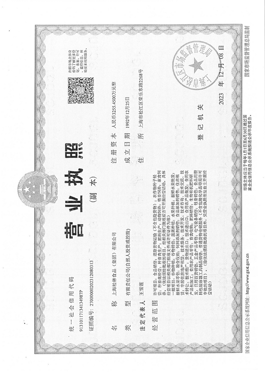 营业执照