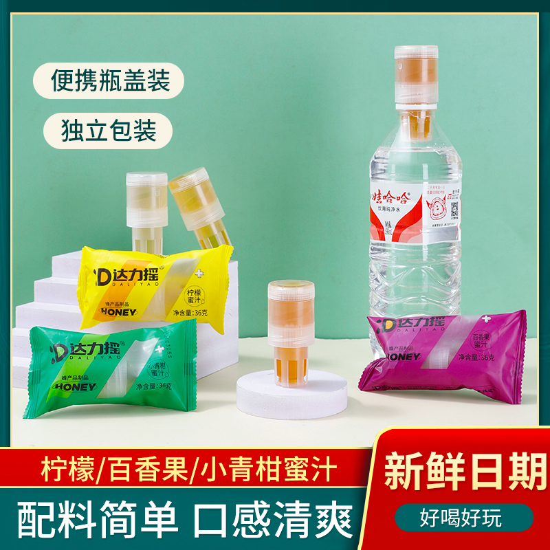 達(dá)力搖蜂蜜蓋36g*10支檸檬味百香果味小青柑味