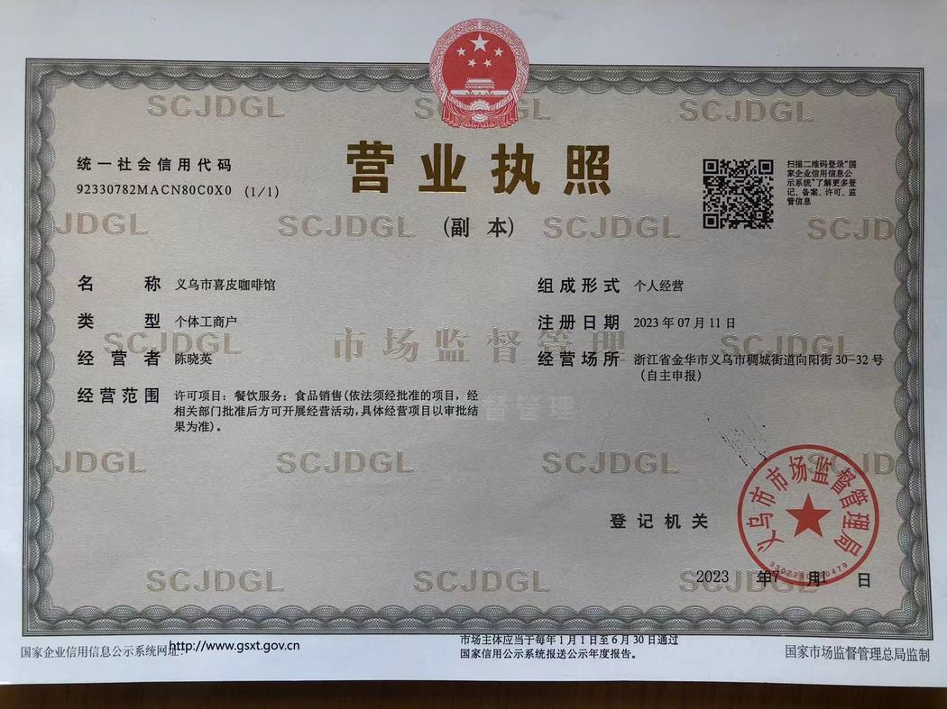 营业执照
