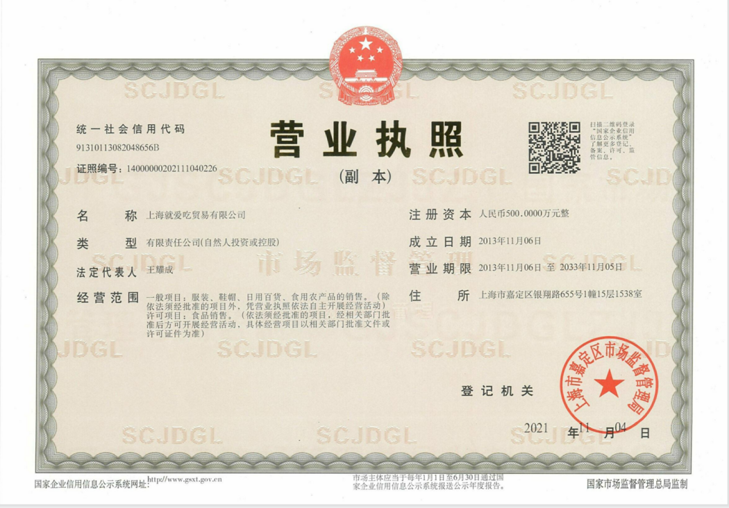 营业执照