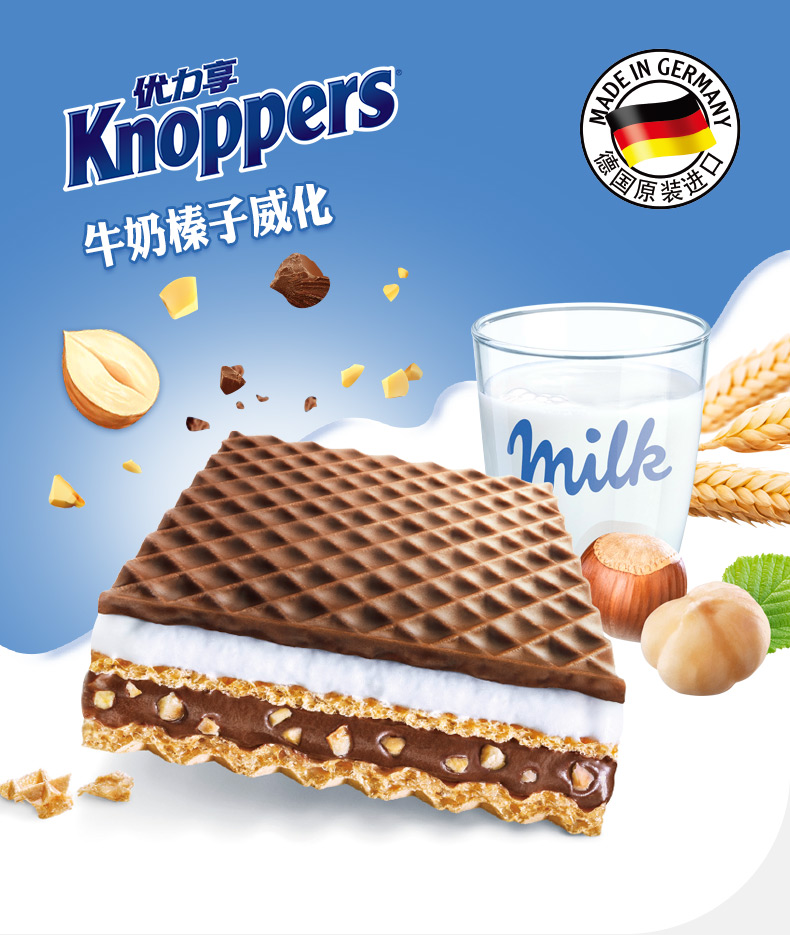 knoppers牛奶味榛子威化饼干250g