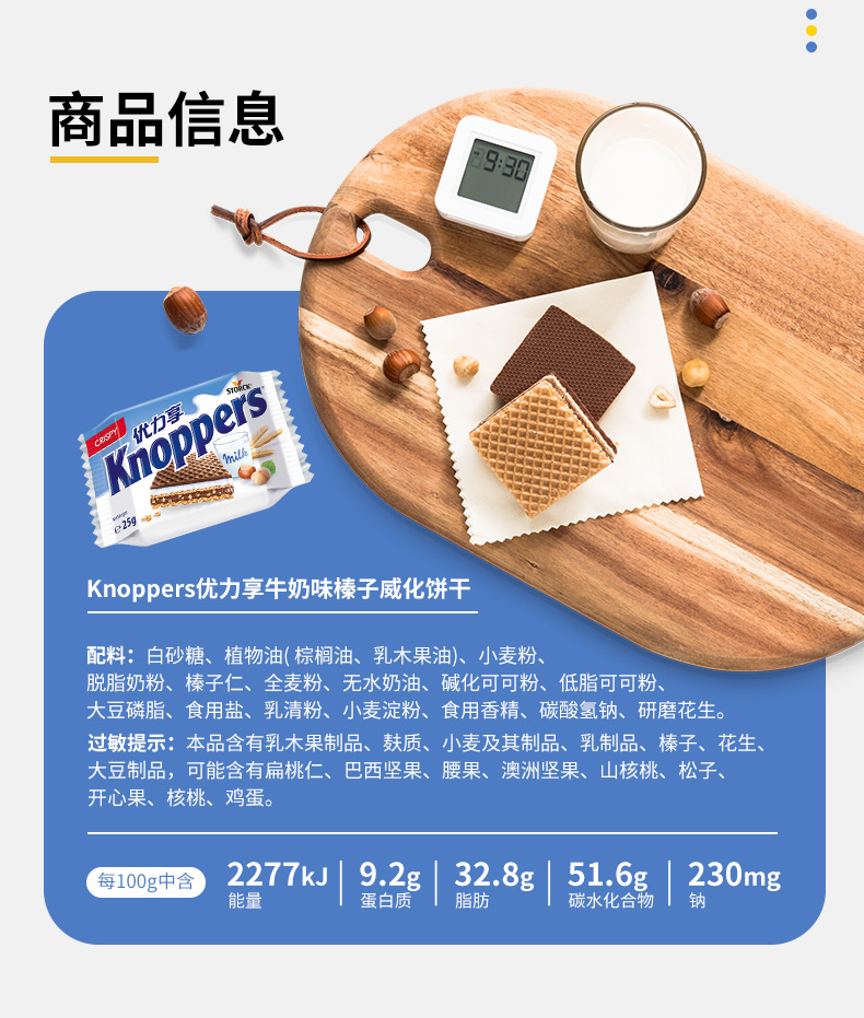 knoppers牛奶味榛子威化饼干250g