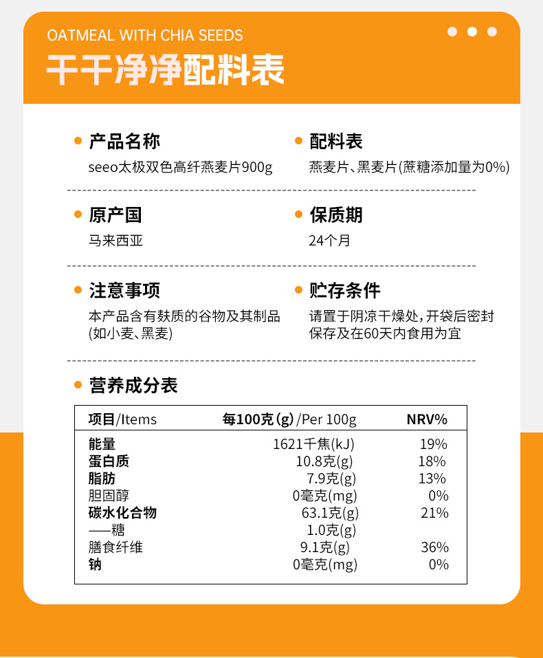 SEEO太极双色高纤燕麦片900g
