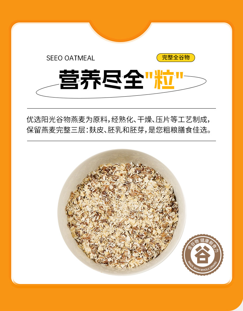 SEEO太极双色高纤燕麦片900g