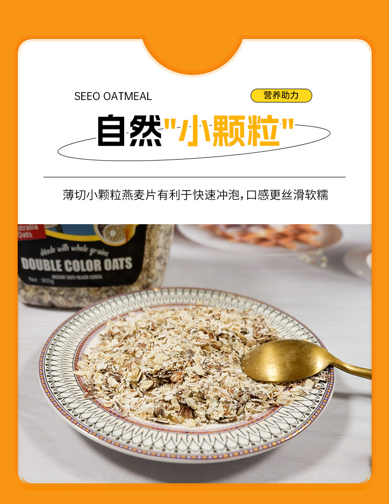 SEEO太极双色高纤燕麦片900g