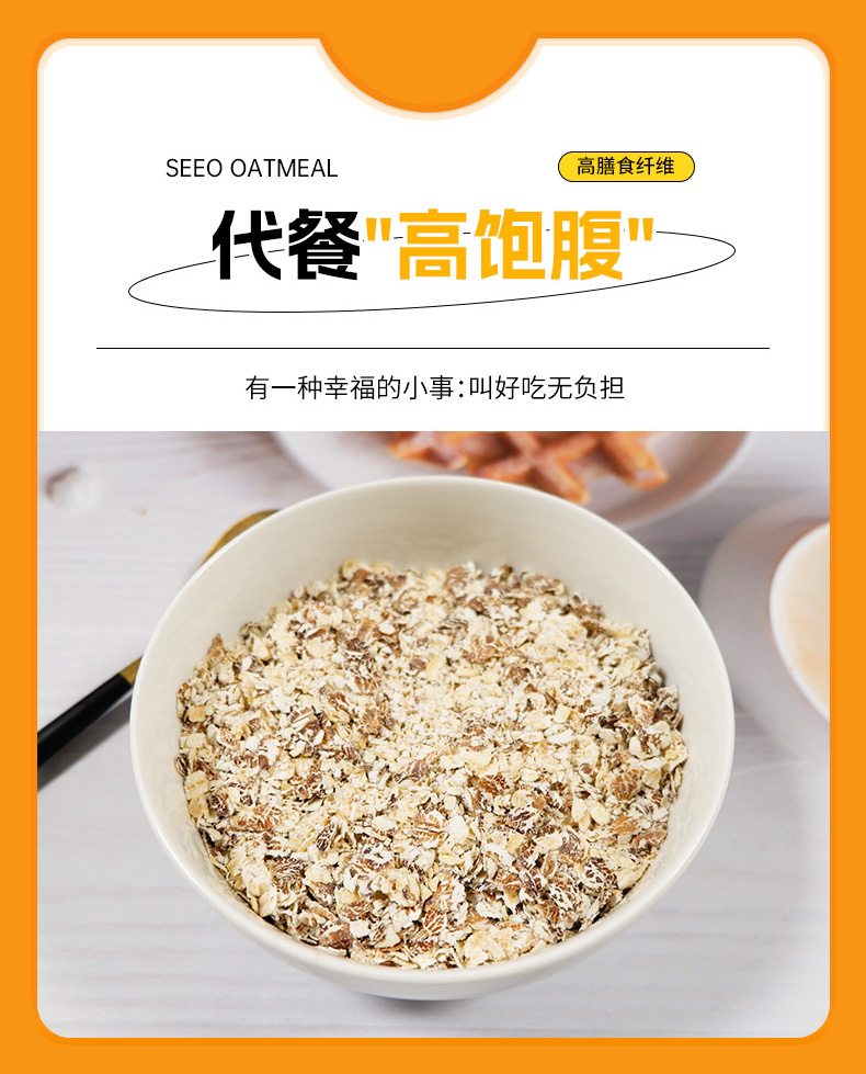 SEEO太极双色高纤燕麦片900g