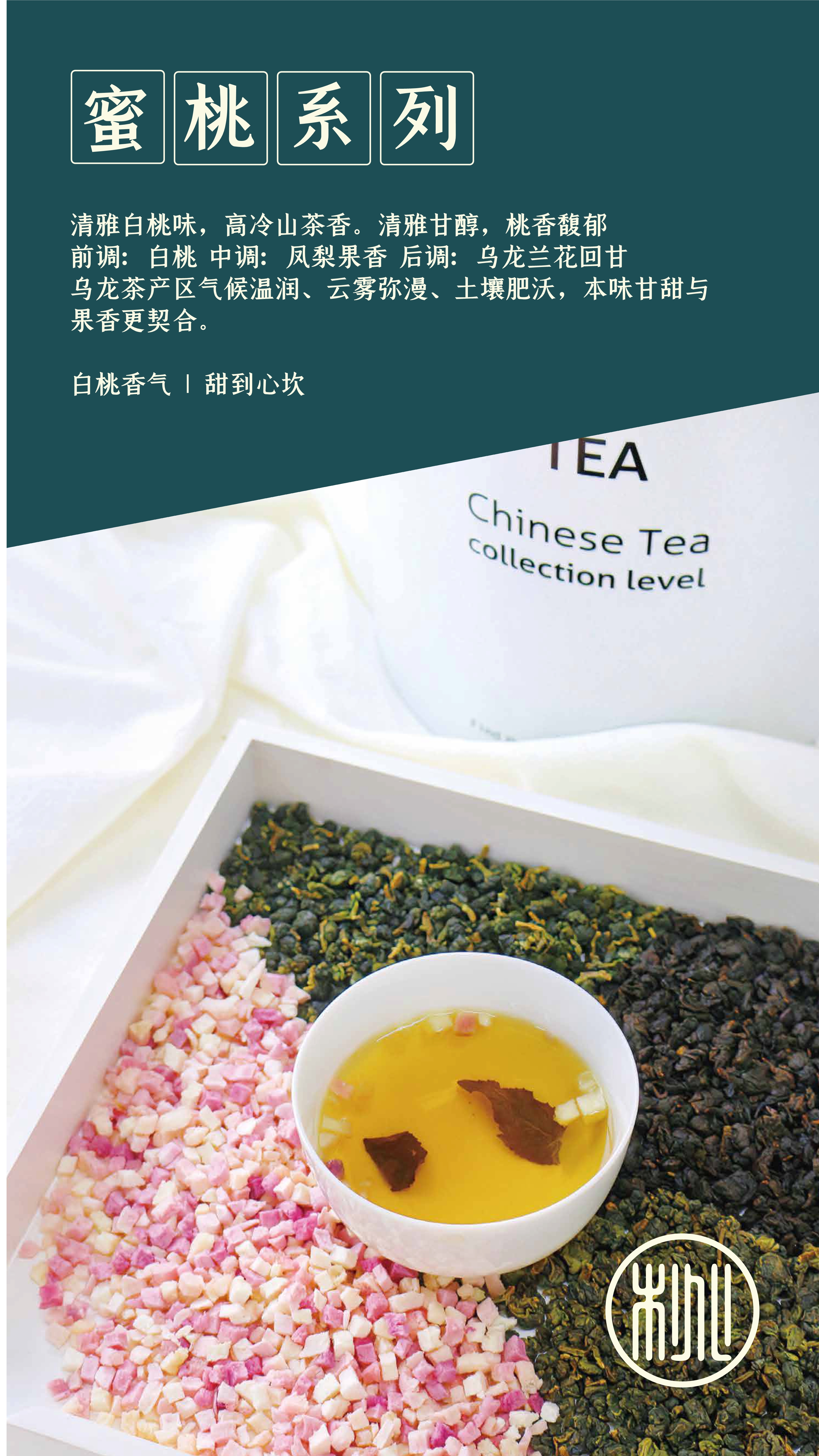 蜜桃烏龍