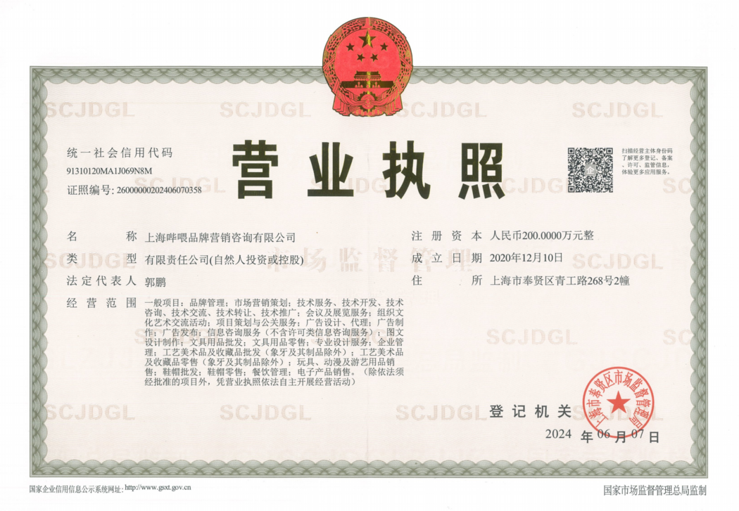 营业执照