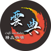 雲典精品咖啡有限公司
