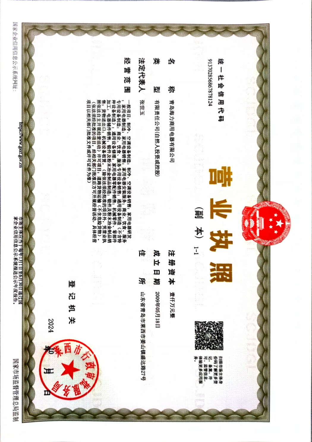 营业执照