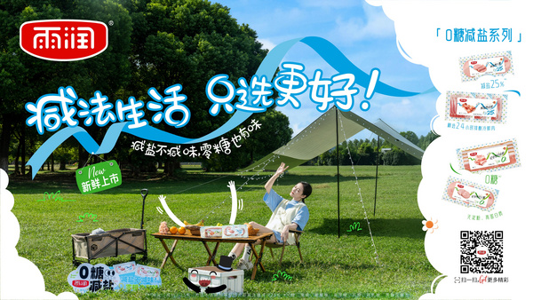 雨潤0糖減鹽系列